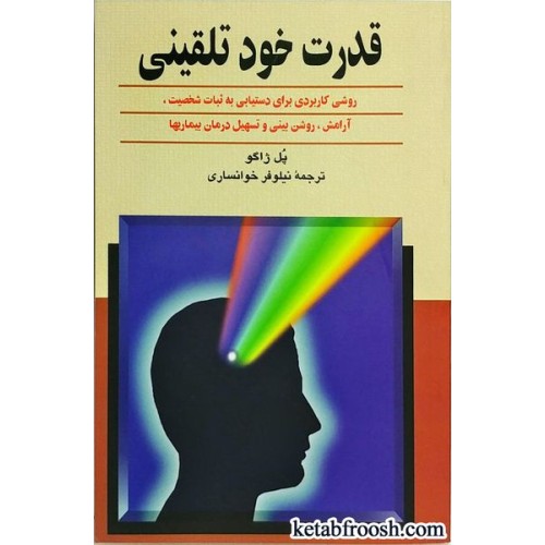 کتاب قدرت خودتلقینی