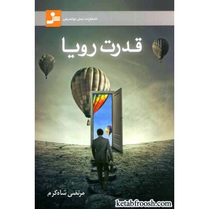 کتاب قدرت رویا