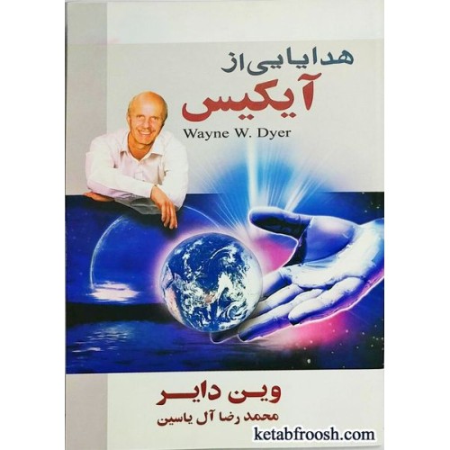 کتاب هدایایی از آیکیس