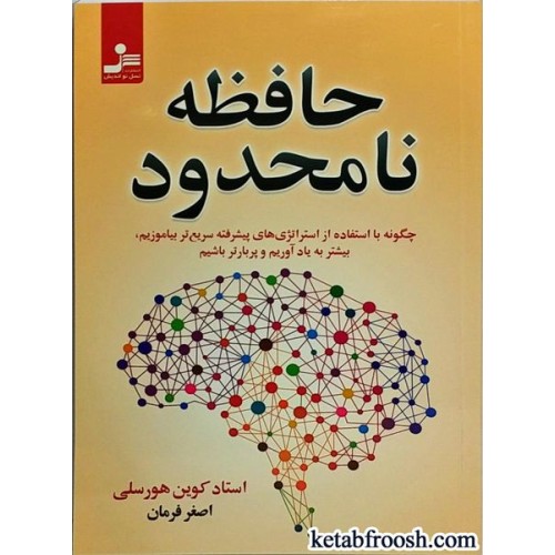 کتاب حافظه نامحدود