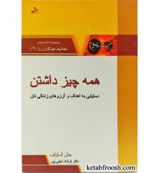 کتاب همه چیز داشتن