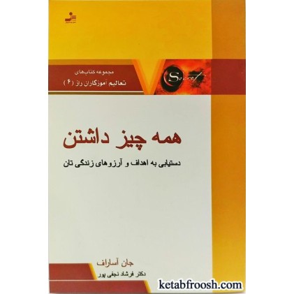 کتاب همه چیز داشتن