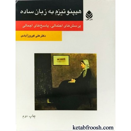 کتاب هیپنوتیزم به زبان ساده