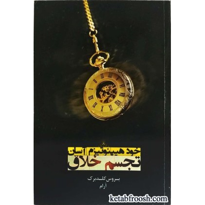 کتاب خود هیپنوتیزم آسان