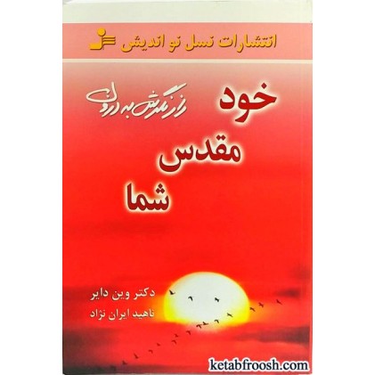 کتاب خود مقدس شما