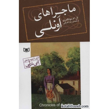 کتاب ماجراهای اونلی