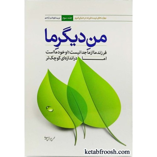 کتاب من دیگر ما