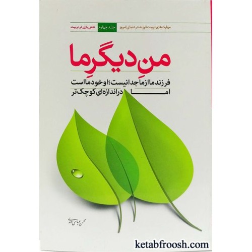 کتاب من دیگر ما