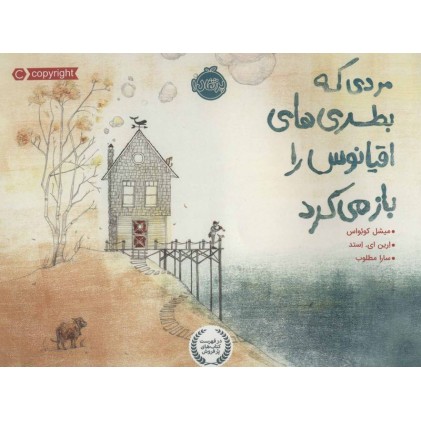 کتاب مردی که بطری های اقیانوس را باز می کرد