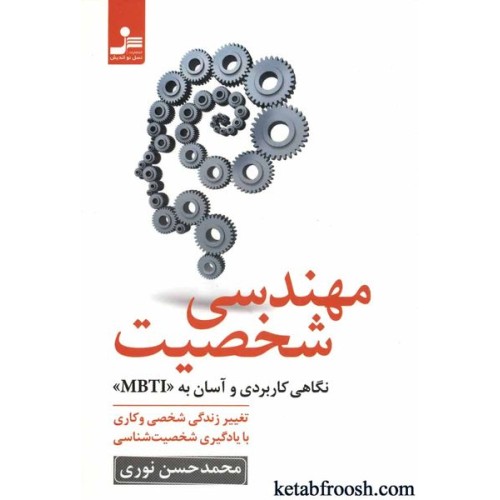 کتاب مهندسی شخصیت