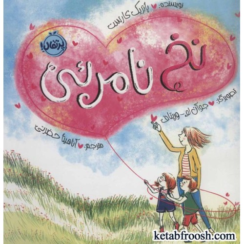 کتاب نخ نامرئی