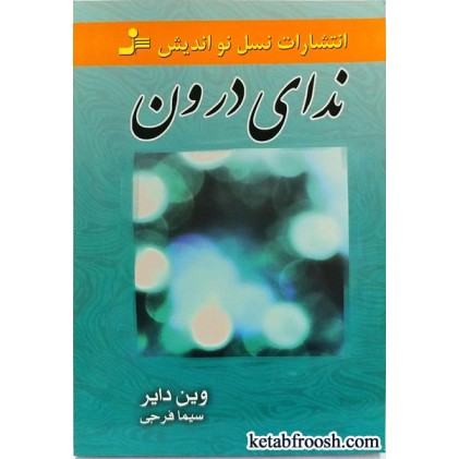کتاب ندای درون