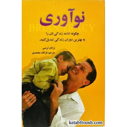 کتاب نوآوری