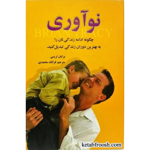کتاب نوآوری