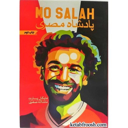 کتاب پادشاه مصری