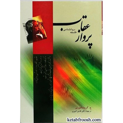 کتاب پرواز عقاب