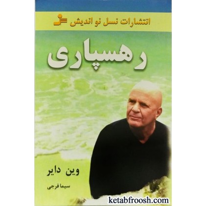 کتاب رهسپاری