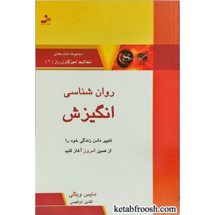 کتاب روان شناسی انگیزش