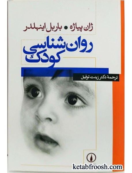 کتاب روان شناسی کودک
