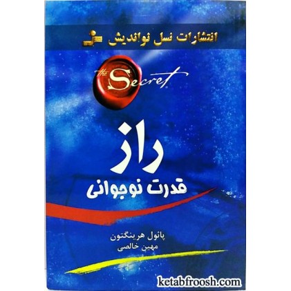کتاب راز قدرت نوجوانی