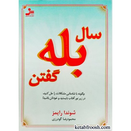 کتاب سال بله گفتن