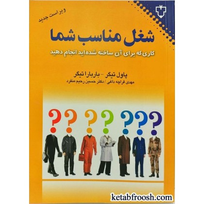 کتاب شغل مناسب شما