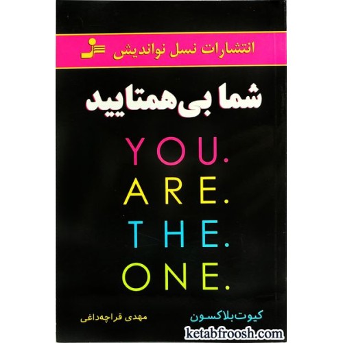 کتاب شما بی همتایید