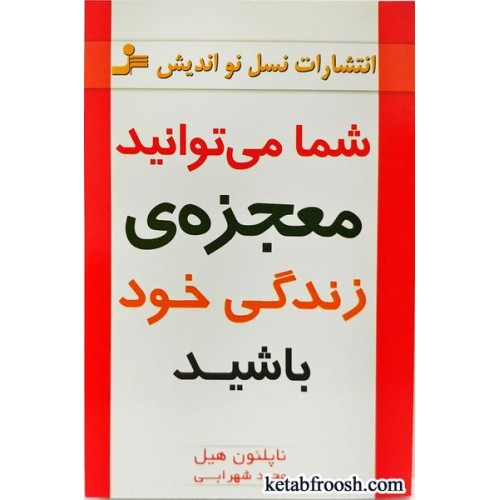 کتاب شما می توانید معجزه ی زندگی خود باشید