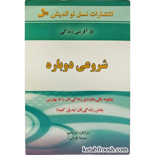 کتاب شروعی دوباره