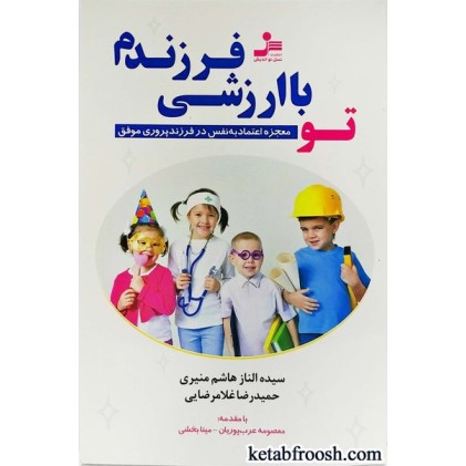 کتاب تو با ارزشی فرزندم