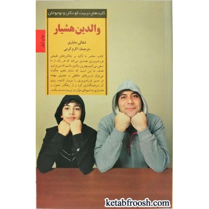 کتاب والدین هوشیار