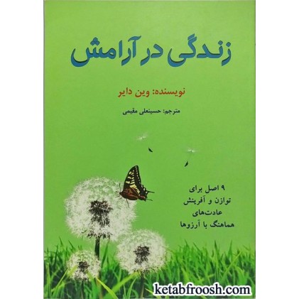 کتاب زندگی در آرامش