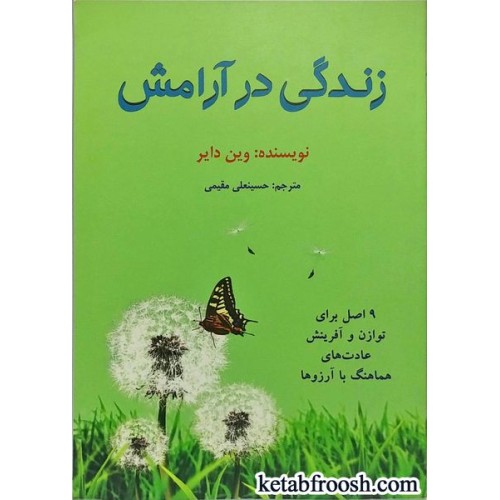 کتاب زندگی در آرامش