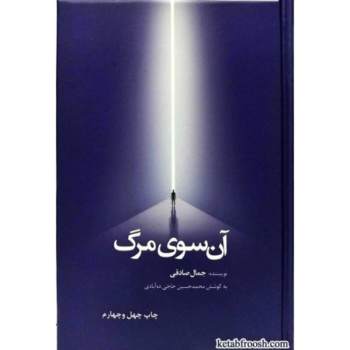 کتاب آن سوی مرگ