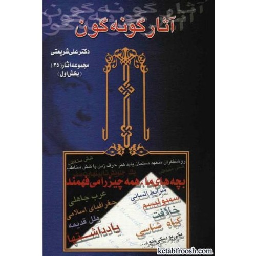 کتاب آثار گونه گون