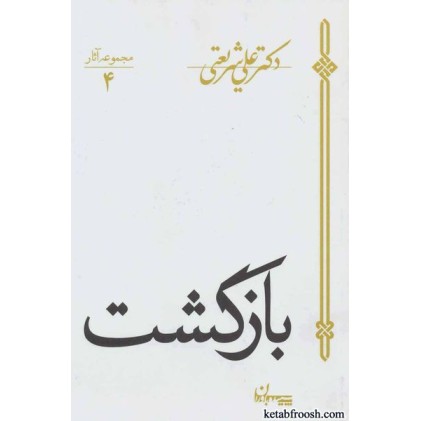 کتاب بازگشت