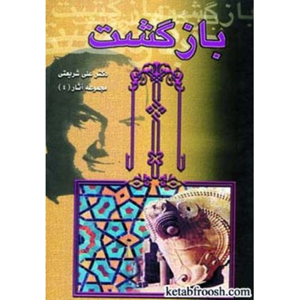 کتاب بازگشت