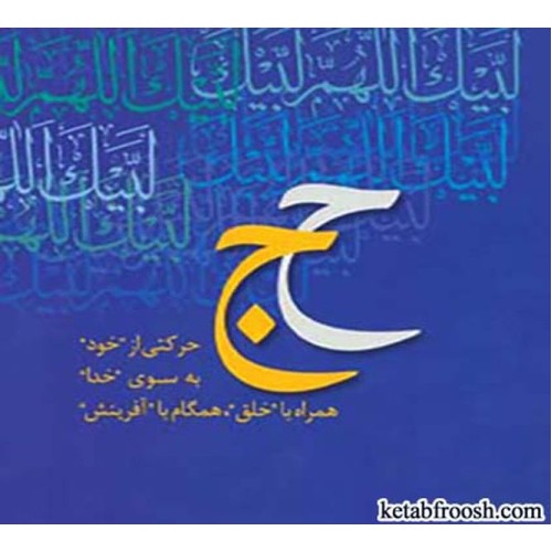 کتاب همراه با جبرئیل 2 جلدی