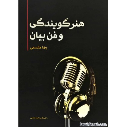 کتاب هنر گویندگی و فن بیان
