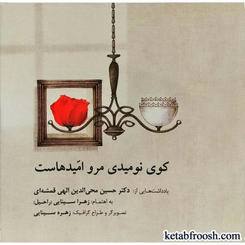 کتاب کوی نومیدی مرو امیدهاست