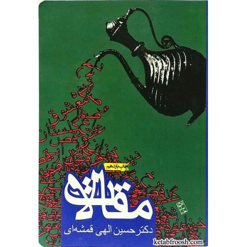 کتاب مقالات