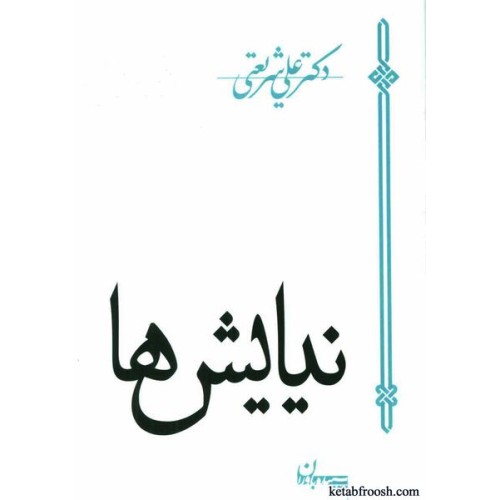 کتاب نیایش ها
