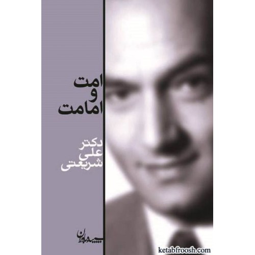 کتاب امت و امامت
