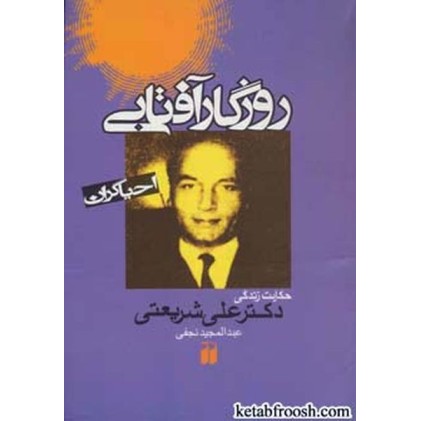 کتاب روزگار آفتابی