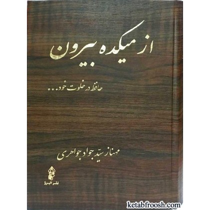 کتاب از میکده بیرون
