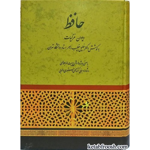 کتاب دیوان غزلیات حافظ