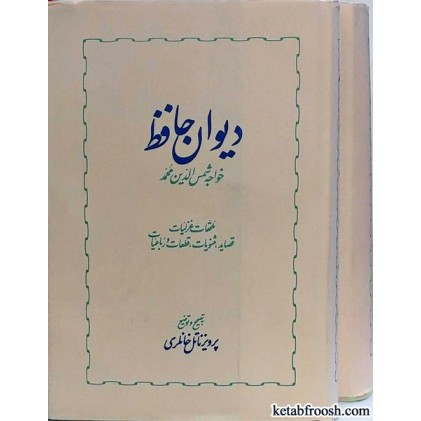 کتاب دیوان حافظ دو جلدی