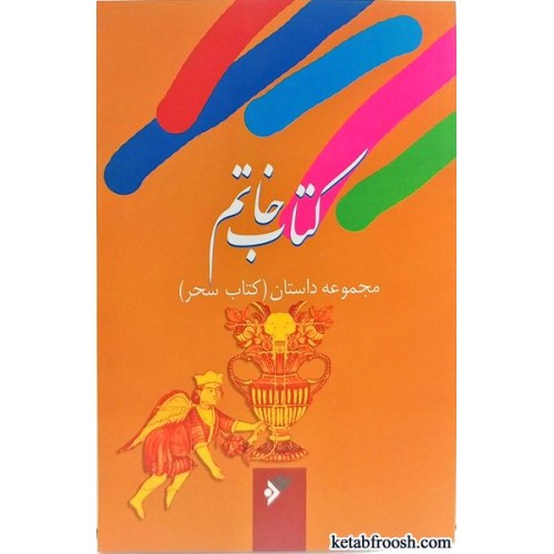کتاب خاتم