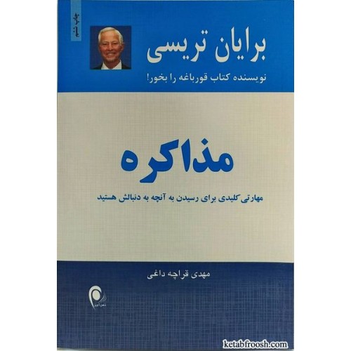 کتاب مذاکره