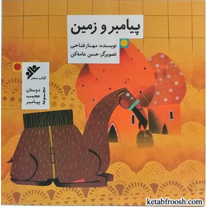 کتاب پیامبر و زمین
